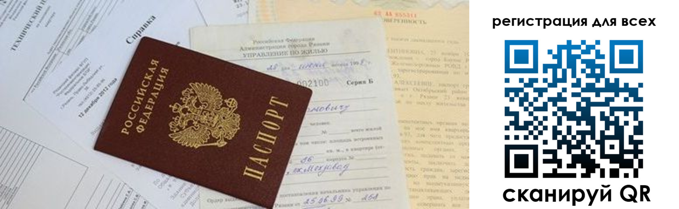 прописка паспорт в Новоалександровске