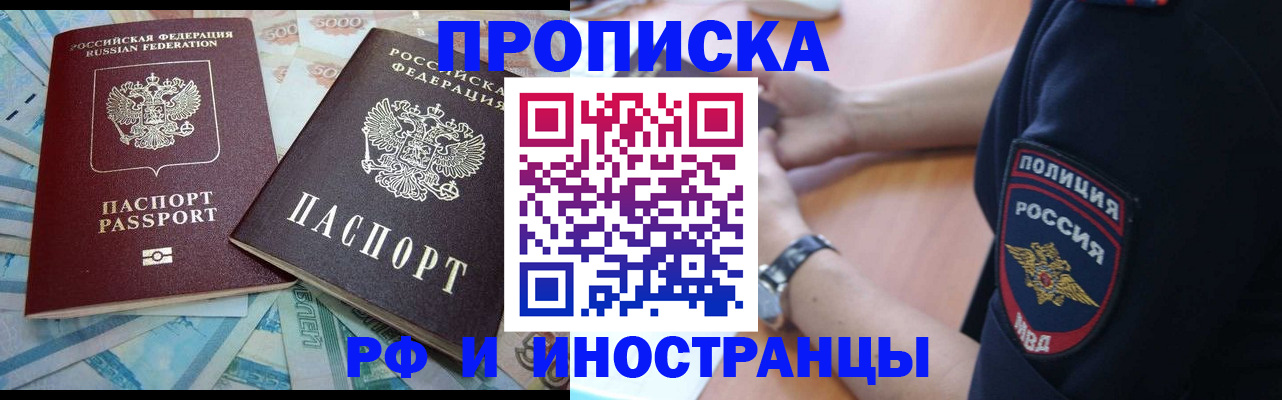 временная прописка в Новоалександровске